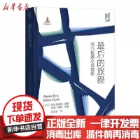 [新华书店]正版 北欧文学译丛:最后的旅程(芬兰短篇小说选集)阿历克西斯·基维中国国际广播出版社