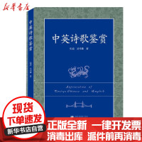 [新华书店]正版 中英诗歌鉴赏张琼武汉大学出版社9787307216532 书籍