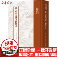 [新华书店]正版 图画见闻志校注无上海书画出版社9787547922729 书籍