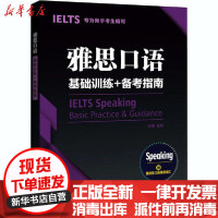 [新华书店]正版 雅思口语基础训练 备考指南 专为新手考生编写金利华东理工大学出版社9787562863359 书籍
