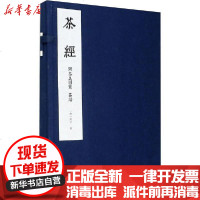 [新华书店]正版 茶经 附茶具图赞 茶谱无西泠印社出版社9787550830882 书籍