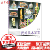 [新华书店]正版 民间美术鉴赏 新版刘一品天津大学出版社9787561867815 书籍
