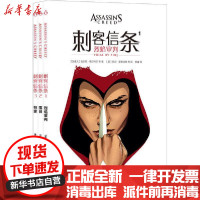 [新华书店]正版 刺客信条(1-3)安东尼·德尔科尔新星出版社9787513341127 书籍