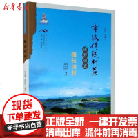 【新华书店】正版 宁波传统村落田野调查:梅枝田村杨小娣宁波出版社9787552637120 书籍
