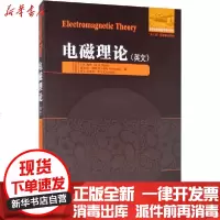 [新华书店]正版 电磁理论埃里克·赖斯纳哈尔滨工业大学出版社9787560389141 书籍