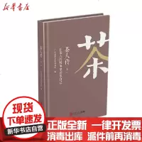 [新华书店]正版 茶人传(卷2在茶人的故事里读懂自己)(精)广东省茶文化研究院华南理工大学出版社