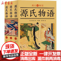 [新华书店]正版 源氏物语(全3册)紫式部江苏凤凰文艺出版社9787559452566 书籍