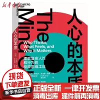 [新华书店]正版 人心的本质库尔特·格雷浙江教育出版社9787572210037 书籍