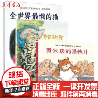 [新华书店]正版 童立方.可爱猫咪系列绘本:穿靴子的猫 全世界最懒的猫 面包店的猫伙计(套装全3册)(3-6岁)无