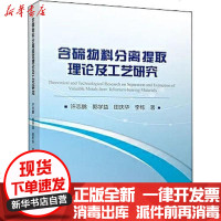[新华书店]正版 含碲物料分离提取理论及工艺研究许志鹏冶金工业出版社9787502486136 书籍