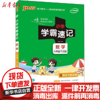 [新华书店]正版 暂AB课标数学6下(北师版)/小学学霸速记牛鹏湖南师范大学出版社1165480 书籍