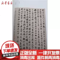 [新华书店]正版 中国碑帖名品:北魏墓志名品(3)(石婉墓志.穆玉容墓志.孟敬训墓志.司马顯姿墓志)上海书画出版社
