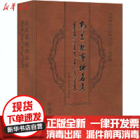 [新华书店]正版 乌兰察布地名考景利东远方出版社9787555509615 书籍