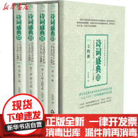 [新华书店]正版 吕长春读写全宋词一万七千首(全4册)吕长春中国书籍出版社9787506878920 书籍