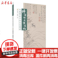 [新华书店]正版 停云馆头谡谡风-文徵明的子孙及追随者林家治苏州大学出版社9787567232938 书籍