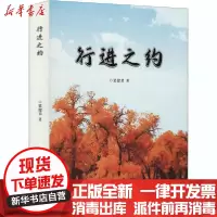 [新华书店]正版 行进之约梁健军西北大学出版社9787560444857 书籍