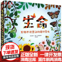 [新华书店]正版 生命(万物不可思议的循环变化)(精)妮可·科拉·德弗朗电子工业出版社9787121397172 书籍