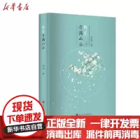 [新华书店]正版 鲜花开满山谷卓玛四川大学出版社9787569033199 书籍