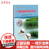 [新华书店]正版 小龙虾高效养殖实用技术胡志刚中国农业科学技术出版社9787511649034 书籍