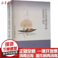 [新华书店]正版 中日文化交融语境中的《沧浪诗话》研究程小平学苑出版社9787507760606 书籍