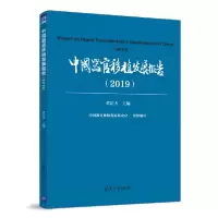 [新华书店]正版中国器官移植发展报告(2019)黄洁夫清华大学出版社9787302570028历史