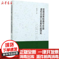 [新华书店]正版 贸易政策扭曲与中国虚拟水进口贸易利益研究段晓宇著中国社会科学出版社9787520367837 书籍