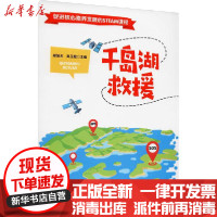 [新华书店]正版 促进核心素养发展的STEAM课程 千岛湖救援郑旭东湖北科学技术出版社9787535295637 书籍
