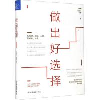 [新华书店]正版 做出好选择马华兴中国友谊出版公司9787505750807成功/激励
