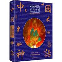 [新华书店]正版中国神话百科全书李超北京理工大学出版社9787568289658民俗文化