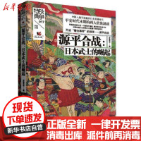 [新华书店]正版 源平合战--日本武士的崛起/战争特典伊势早苗陕西人民出版社9787224133738 书籍
