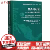 【新华书店】正版 墨西哥记忆:一个拉美国家的前世今生路易斯·阿方索·拉米莱斯中山大学出版社9787306069092