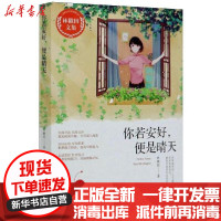 【新华书店】正版 你若安好,便是晴天/林徽因文集林徽因中国纺织出版社9787518036356 书籍