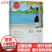 [新华书店]正版 爱上一座城/林徽因文集林徽因中国纺织出版社9787518036349 书籍