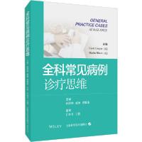 [新华书店]正版全科常见病例诊疗思维卡罗尔·库珀上海科学技术出版社9787547851456历史