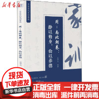[新华书店]正版 中华历代家训集成 周-南北朝卷:静以修身,俭以养德石孝义河海大学出版社9787563065127 书