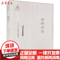 [新华书店]正版 我的安达铒达新疆人民出版社9787228186822 书籍