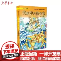 [新华书店]正版 章鱼兄弟•海旅团与偷音者/章鱼兄弟螳小螂青岛出版社9787555283164 书籍