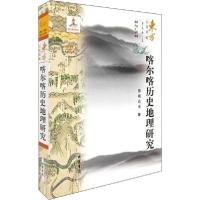[新华书店]正版喀尔喀历史地理研究那顺达来线装书局9787512038585史类