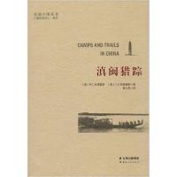 [新华书店]正版滇闽猎踪张昌山云南人民出版社9787222182059校园