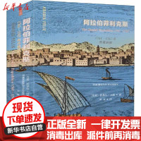 【新华书店】正版 阿拉伯菲利克斯 1761-1767年丹麦远征托基尔·汉森中国社会科学出版社9787520362023
