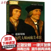 [新华书店]正版 德累斯顿历代大师画廊美术馆伊波利塔·帕西利江苏凤凰文艺出版社9787559453051 书籍