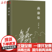 [新华书店]正版 燕寨集吴小安上海三联书店9787542671967 书籍