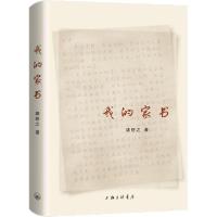 [新华书店]正版我的家书陆舒之上海三联书店9787542672216校园