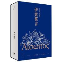[新华书店]正版伊索寓言 文景古典·名译插图本伊索上海人民出版社9787208166776社会