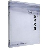 [新华书店]正版离岸扁舟陈金辉著海峡文艺出版社9787555024477校园