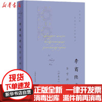 [新华书店]正版 李商隐诗文鉴赏辞典(珍藏本)上海辞书出版社文学鉴赏辞典编纂中心上海辞书出版社978753265546