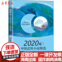 [新华书店]正版 2020年中国武侠小说精选傲月寒长江文艺出版社9787570219391 书籍