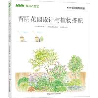 [新华书店]正版背阴花园设计与植物搭配月江成人监修湖南科学技术出版社9787571007317运动健康