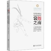 【新华书店】正版裳舞之南 云南傈僳族舞蹈与服饰文化研究徐晓彤中央民族学院出版社9787566018069