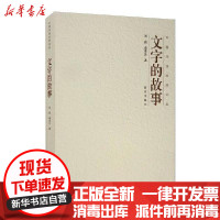 [新华书店]正版 文字的故事刘茵故宫出版社9787513413565 书籍